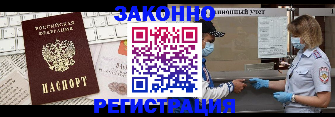 прописка для работы в Тюмени